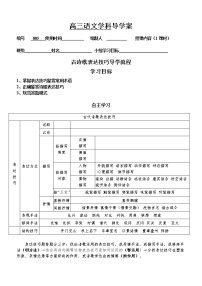 高考语文诗词鉴赏--表达技巧导学案