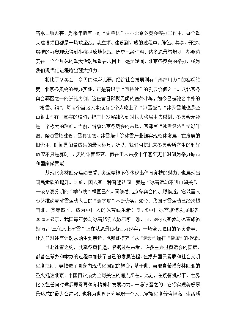 【精选写作素材】专题一 北京冬奥会第2页