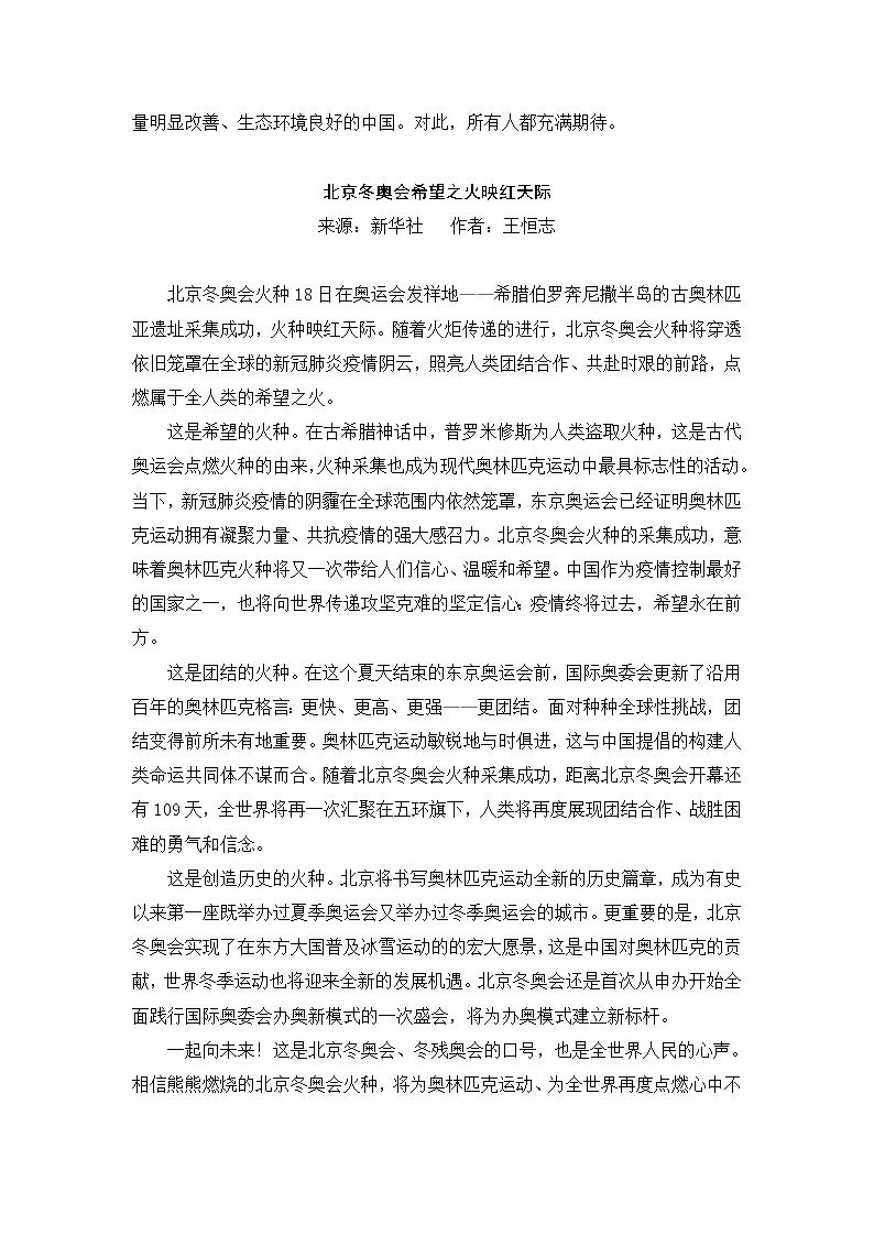 【精选写作素材】专题一 北京冬奥会第3页