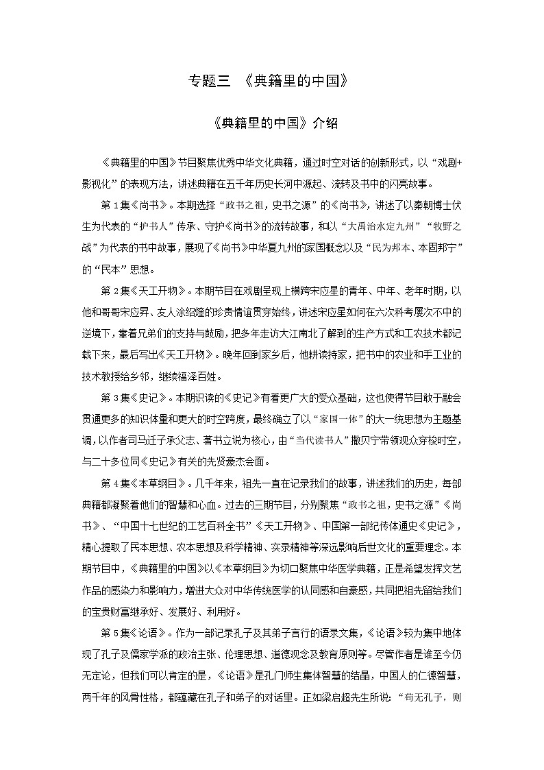 【精选写作素材】专题三 典籍里的中国第1页