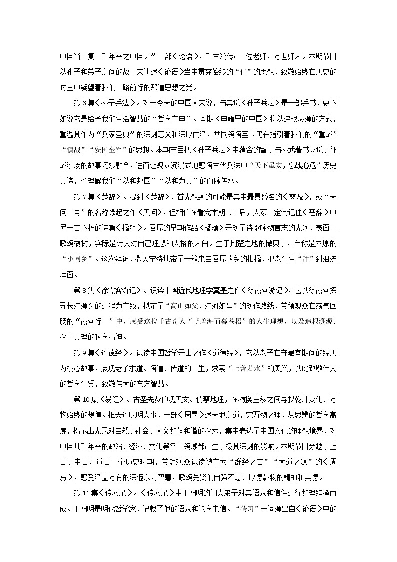 【精选写作素材】专题三 典籍里的中国第2页