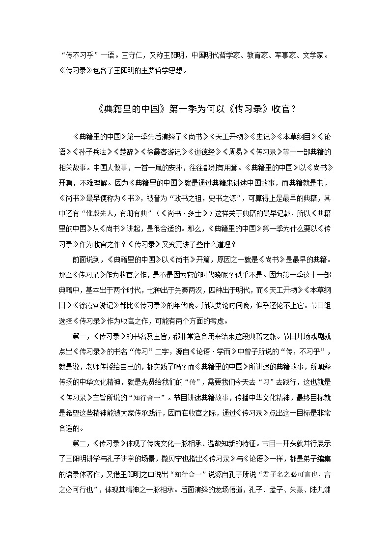 【精选写作素材】专题三 典籍里的中国第3页