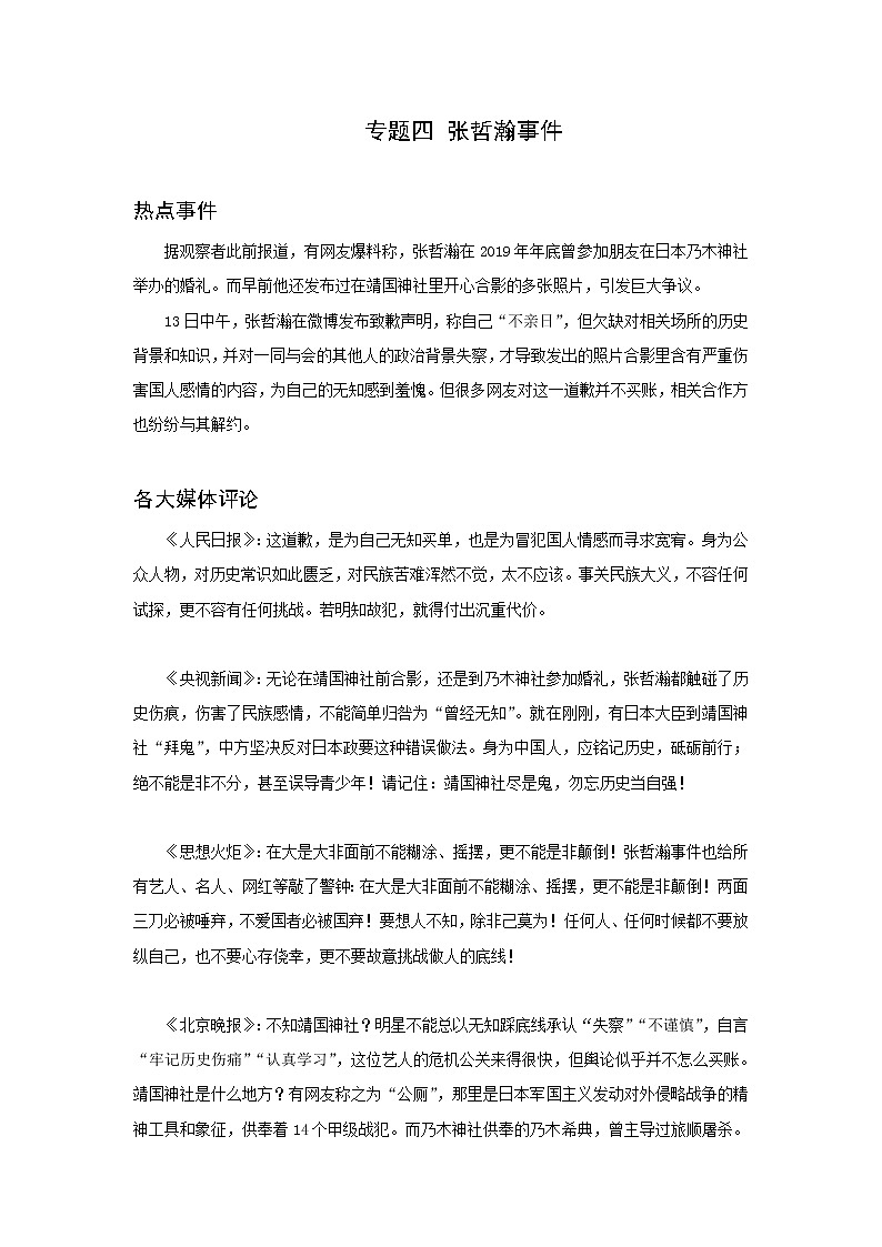 【精选写作素材】专题八 张哲瀚事件第1页