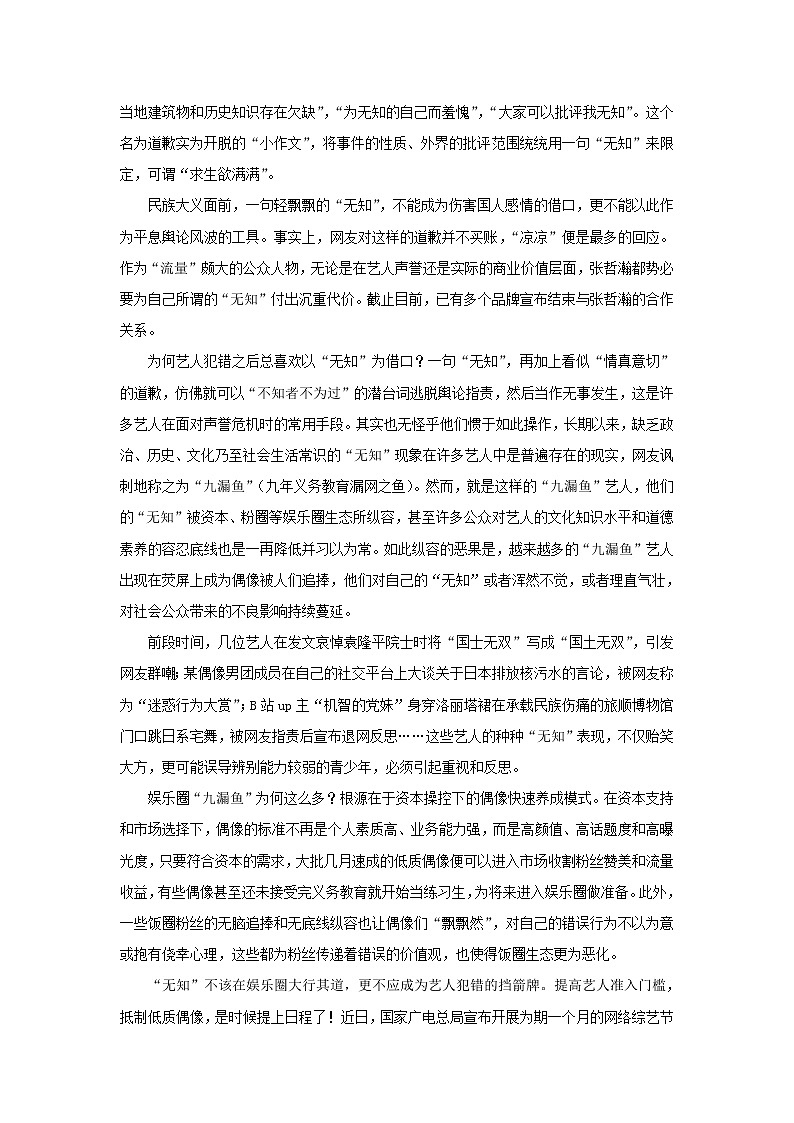 【精选写作素材】专题八 张哲瀚事件第3页