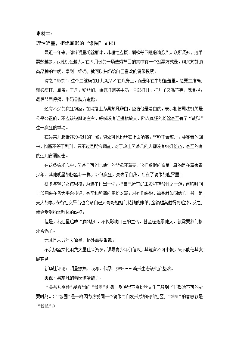 【精选写作素材】专题九  理智追星第2页