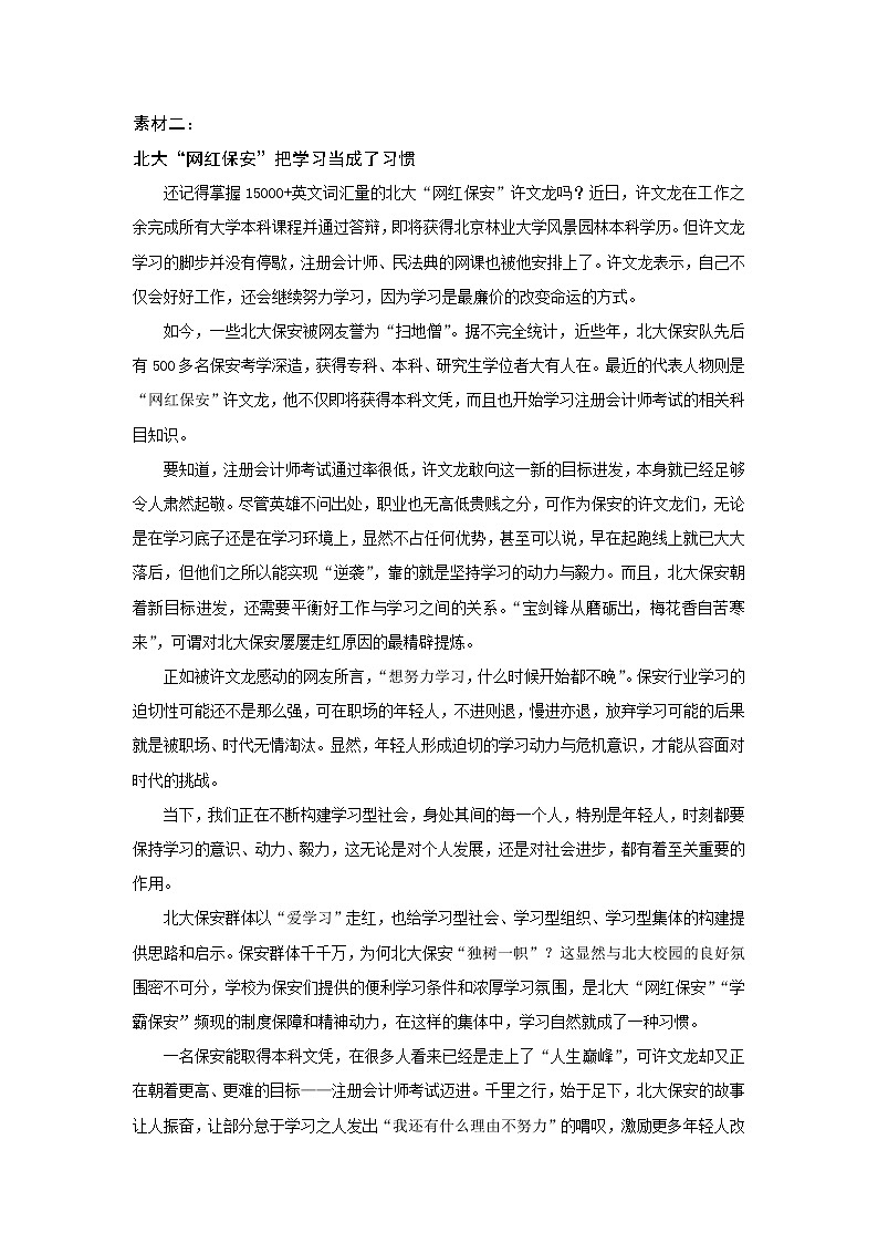 【精选写作素材】专题十 ”网红“现象02