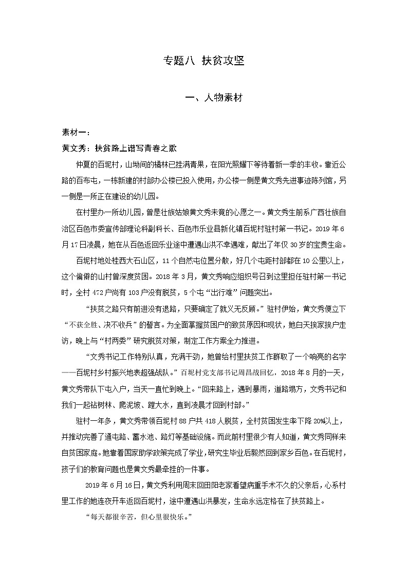 【精选写作素材】专题十三 扶贫攻坚第1页