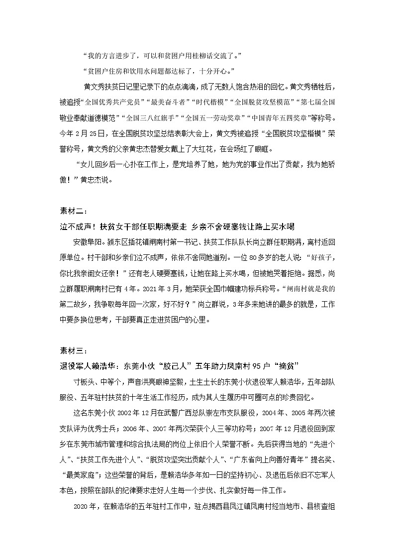 【精选写作素材】专题十三 扶贫攻坚第2页