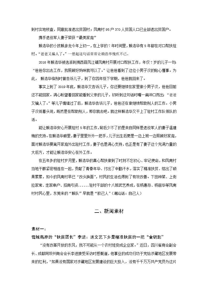 【精选写作素材】专题十三 扶贫攻坚第3页