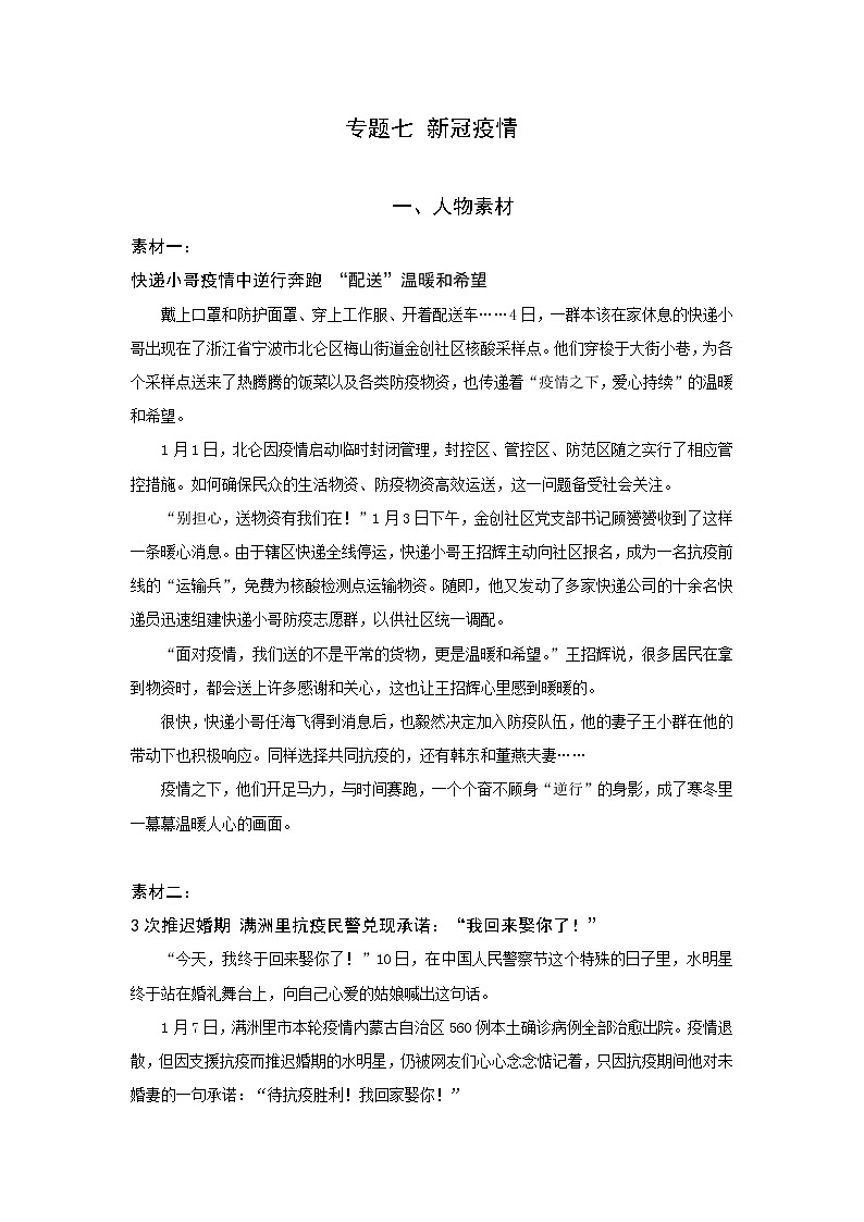 【精选写作素材】专题四 新冠疫情01