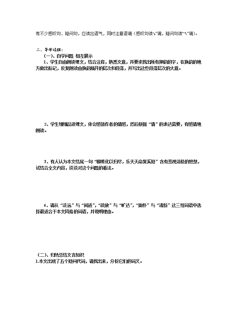 2020-2021学年高中语文统编版选择性必修下册第三单元《归去来兮辞（并序）》导学案（无答案）第2页