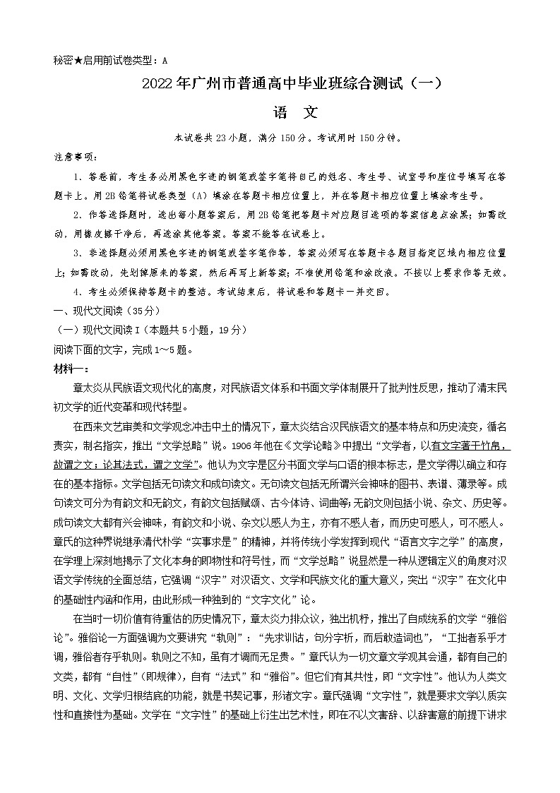 2022广州高三一模试题语文无答案01