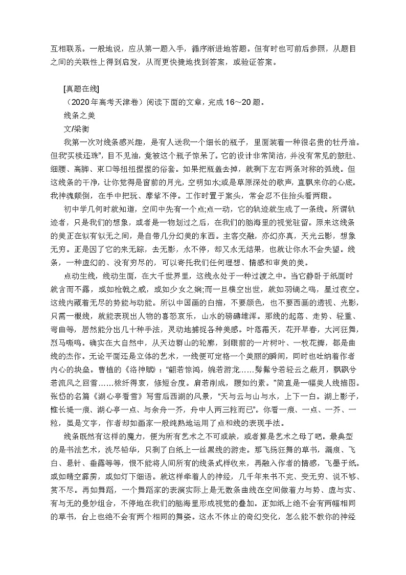 2022届高考语文提升课堂：现代文阅读答题的三个步骤（附：技法指导及典题示例）学案第2页