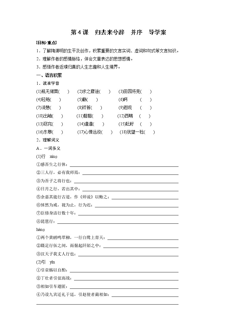 2020—2021学年统编版高中语文选择性必修下册10.1《归去来兮辞（并序）》 学案01