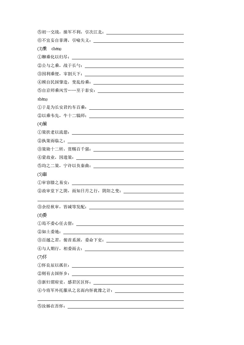 2020—2021学年统编版高中语文选择性必修下册10.1《归去来兮辞（并序）》 学案02