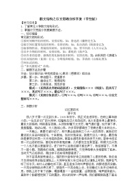 2022届高考专题复习：散文结构之行文思路分析学案（学生版）