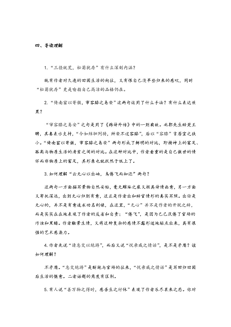 10.2《归去来兮辞》学案—2020-2021学年统编版高中语文选择性必修下册第三单元第3页