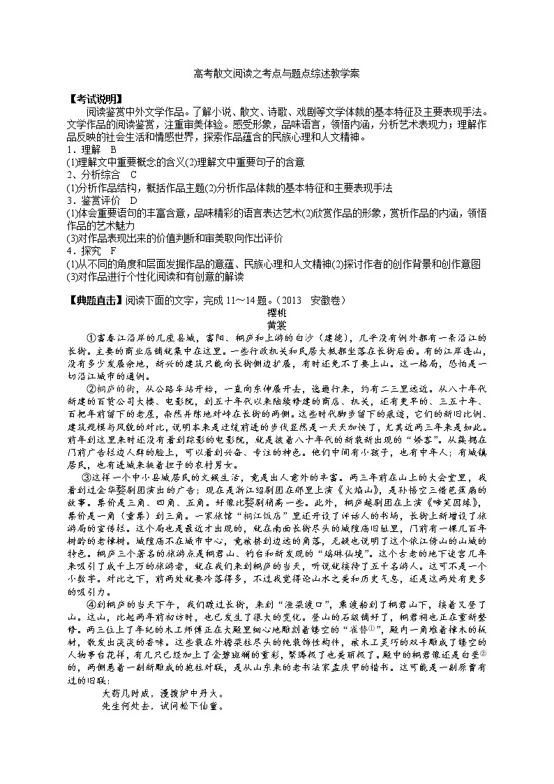 2022届高考专题复习：散文阅读之考点与题点综述 教学案01