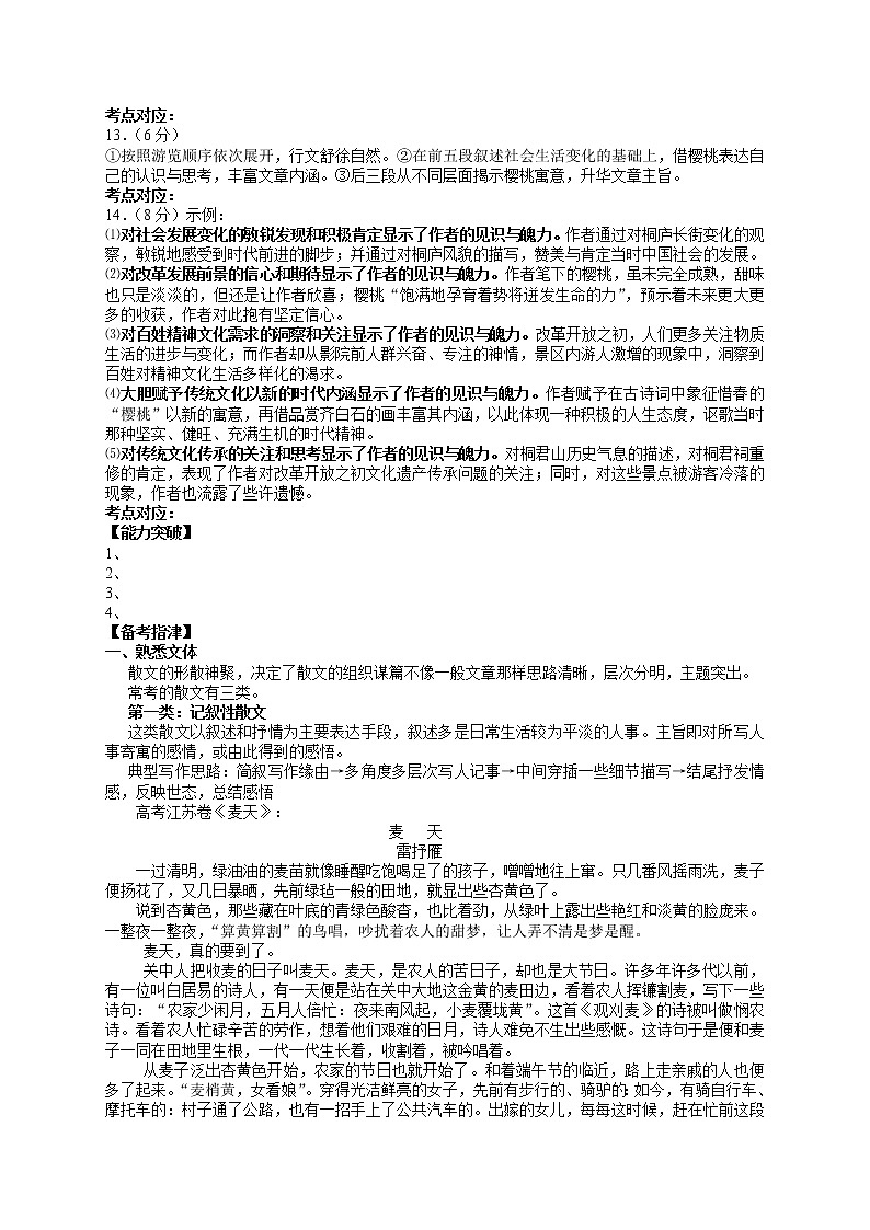 2022届高考专题复习：散文阅读之考点与题点综述 教学案03