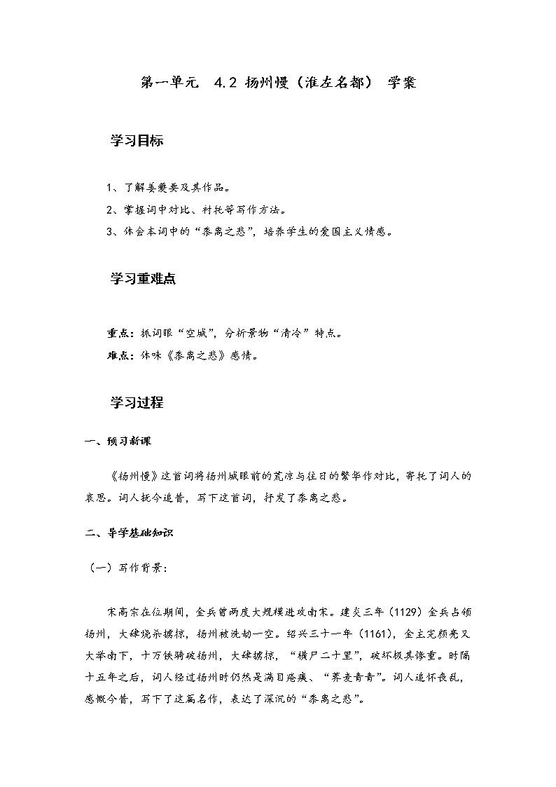4.2《 扬州慢》导学案2021-2022学年统编版高中语文选择性必修下册第一单元第1页