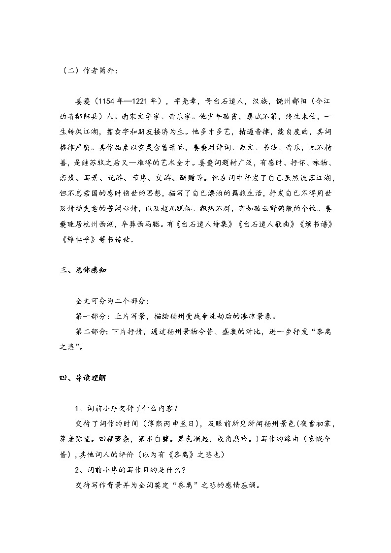 4.2《 扬州慢》导学案2021-2022学年统编版高中语文选择性必修下册第一单元第2页