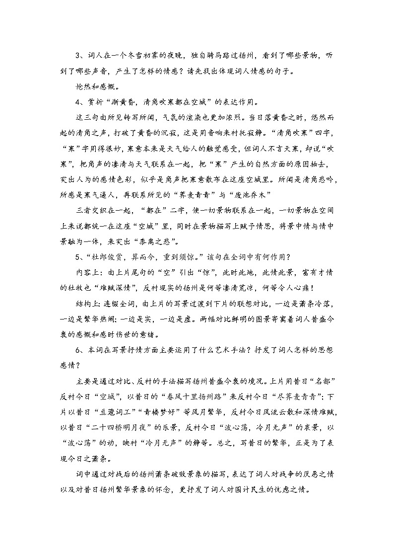 4.2《 扬州慢》导学案2021-2022学年统编版高中语文选择性必修下册第一单元第3页