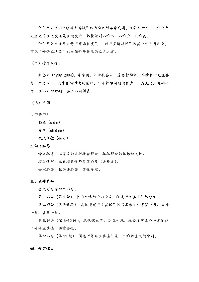 4.1 《修辞立其诚》学案   2020-2021学年统编版高中语文选择性必修中册第一单元第2页