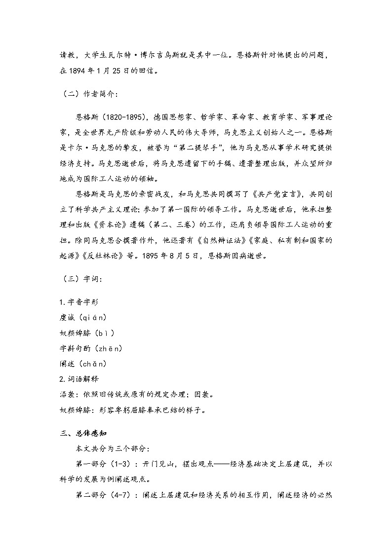 1 《社会历史的决定性基础》 学案    2020-2021学年统编版高中语文选择性必修中册同步课时作业第2页