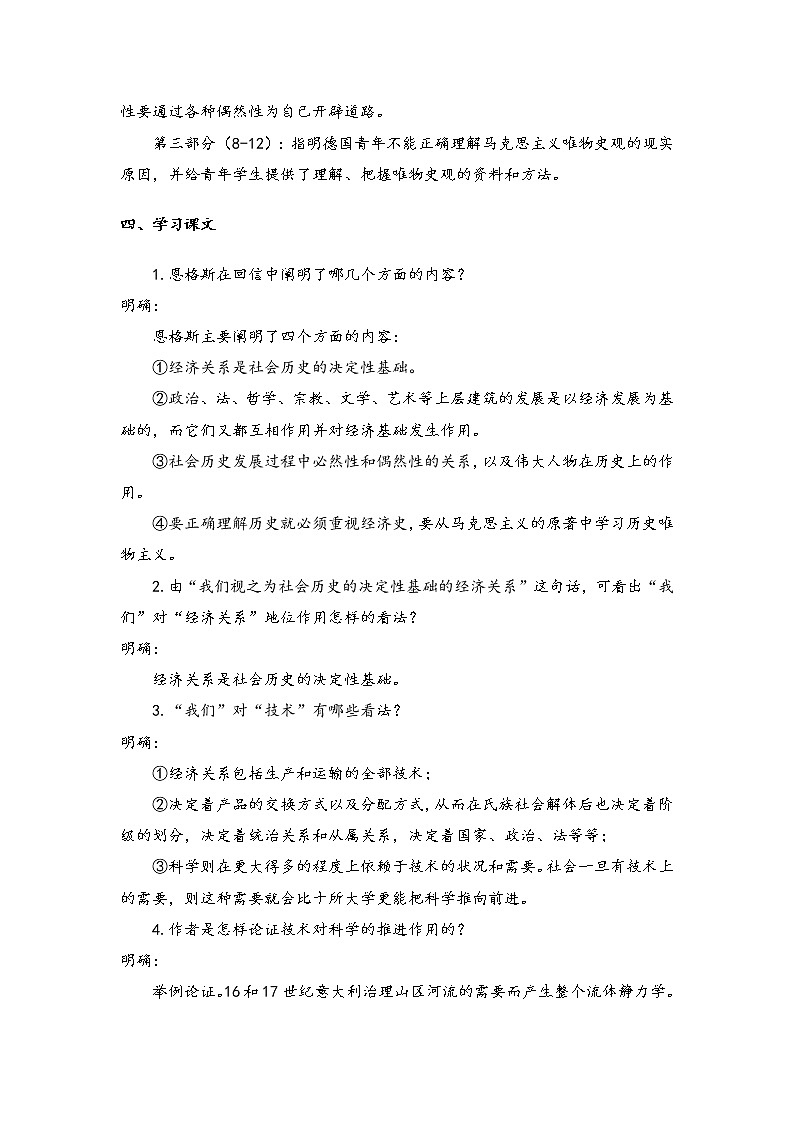 1 《社会历史的决定性基础》 学案    2020-2021学年统编版高中语文选择性必修中册同步课时作业第3页
