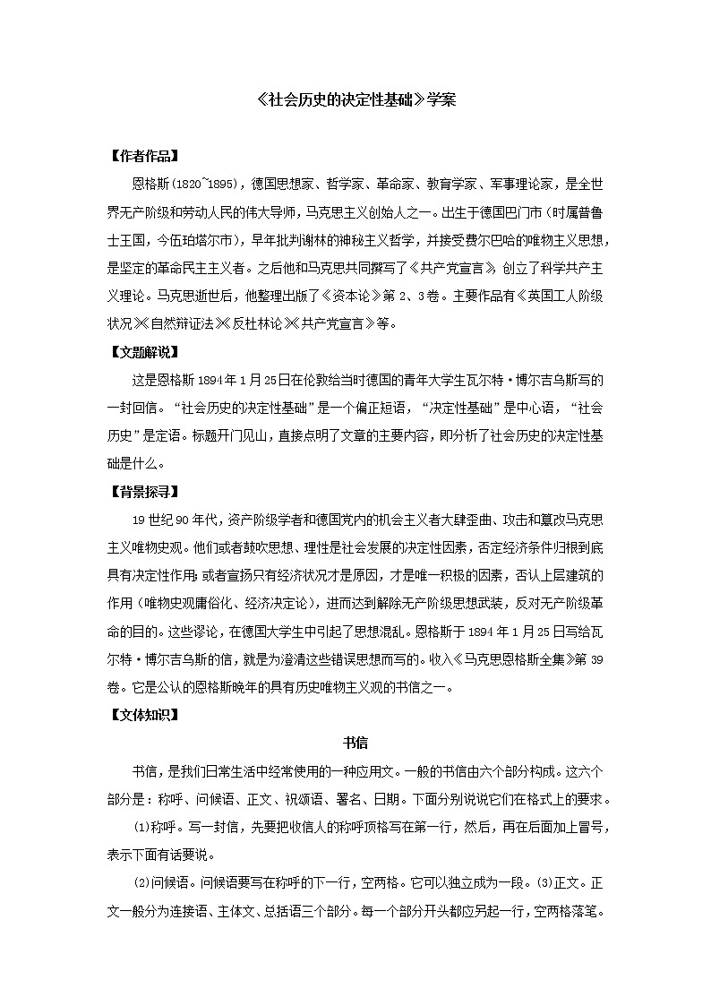 1《社会历史的决定性基础》学案2021-2022学年高中语文统编版必修中册第一单元01