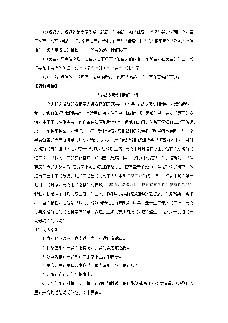 1《社会历史的决定性基础》学案2021-2022学年高中语文统编版必修中册第一单元02