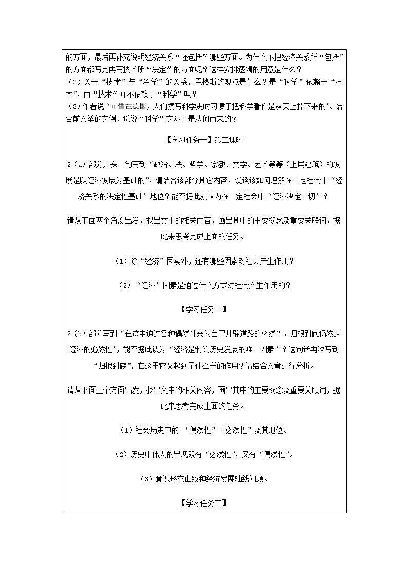 高二【语文（统编版）】第一单元第一课《社会历史的决定性基础》任务单（无答案）学案第2页