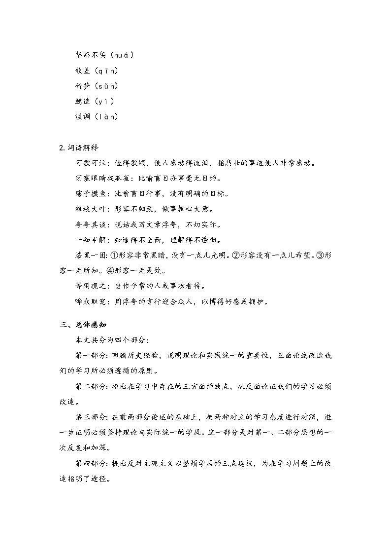 2.1《改造我们的学习》学案   2020-2021学年统编版高中语文选择性必修中册第3页