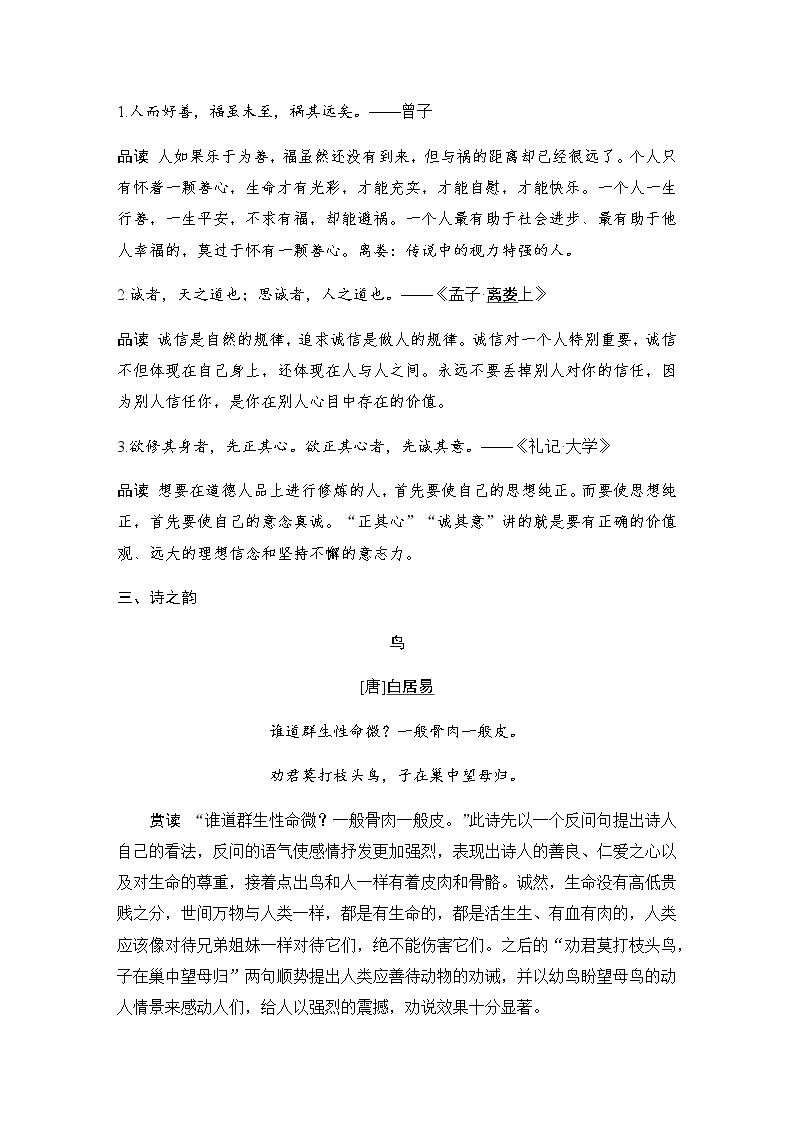 2020-2021高中语文部编选择性必修中册《修辞立其诚怜悯是人的天性》学案（含答案）02