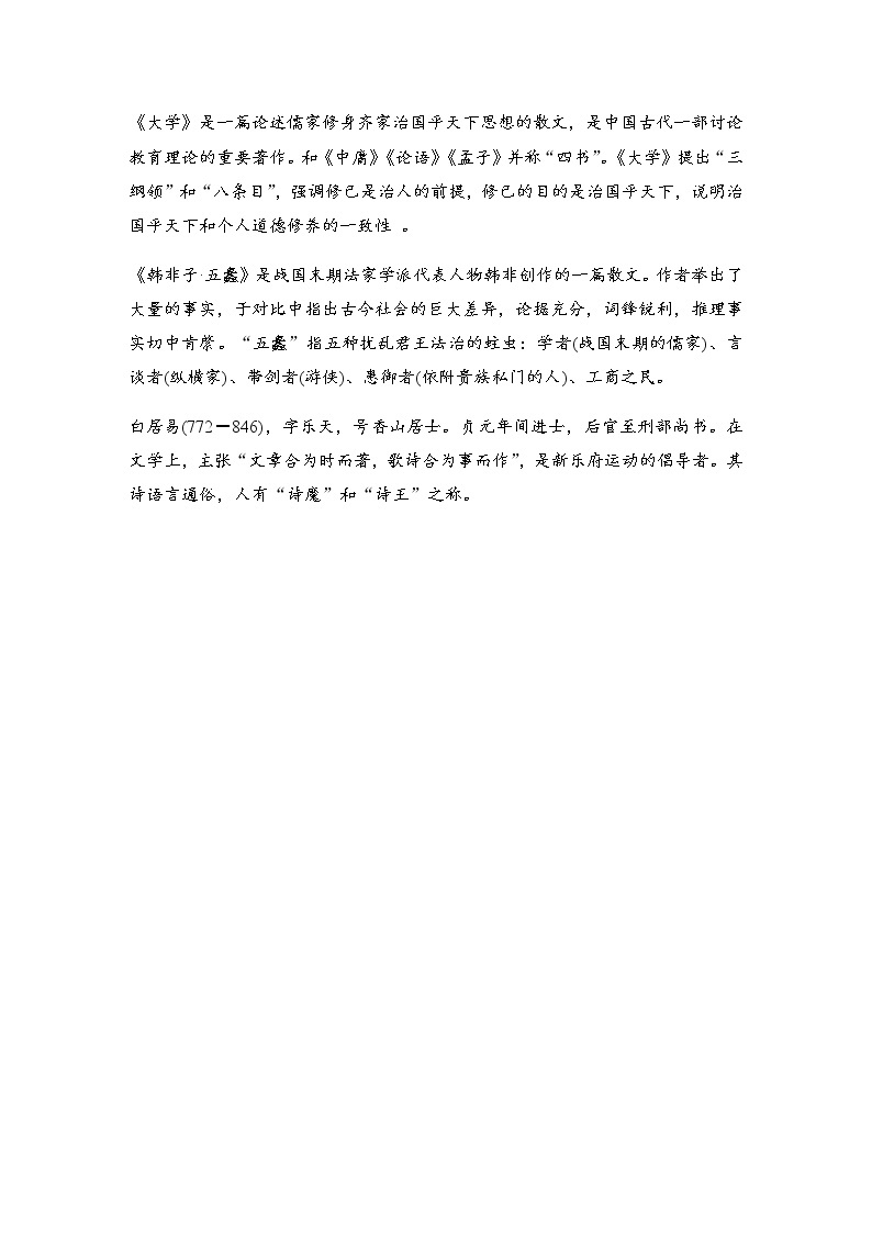 2020-2021高中语文部编选择性必修中册《修辞立其诚怜悯是人的天性》学案（含答案）03