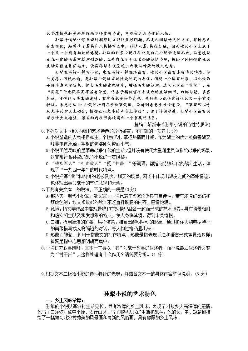 8《荷花淀》复习学案2021-2022学年统编版高中语文选择性必修中册第二单元03