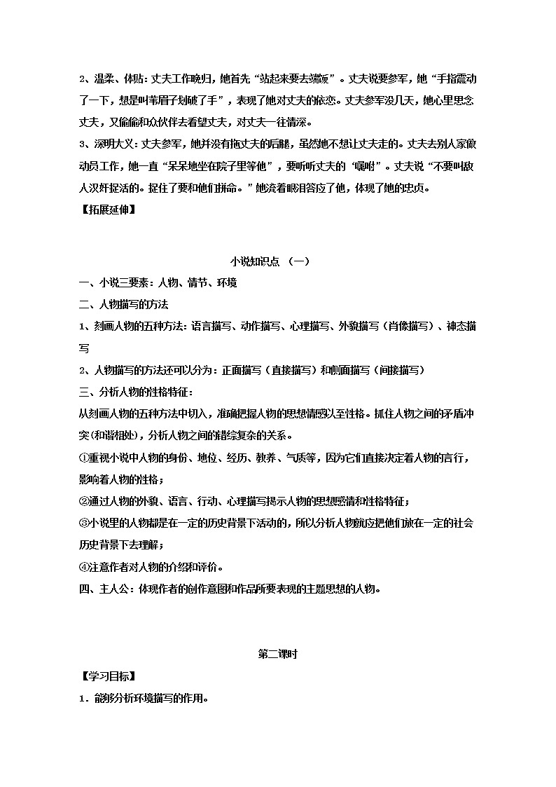 2020-2021学年统编版高中语文选择性必修中册第二单元8.《荷花淀》导学案（2课时）03