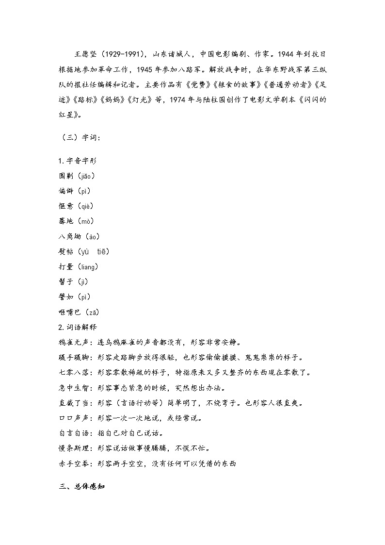8.3《党费》学案—2020-2021学年统编版高中语文选择性必修中册第二单元第2页