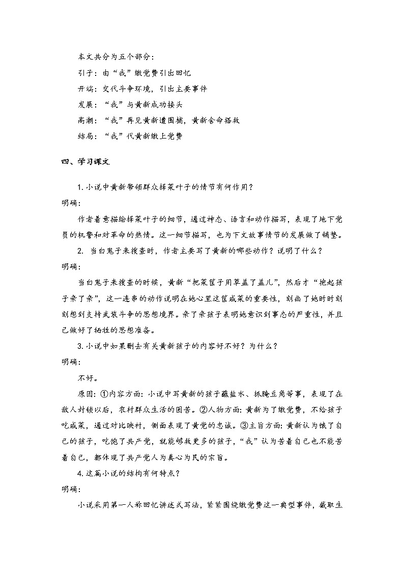 8.3《党费》学案—2020-2021学年统编版高中语文选择性必修中册第二单元第3页