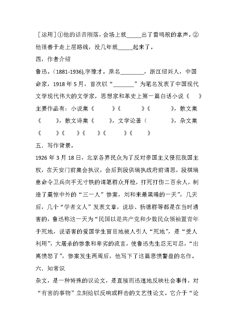 6.1《记念刘和珍君》学案 2021-2022学年统编版高中语文选择性必修中册02