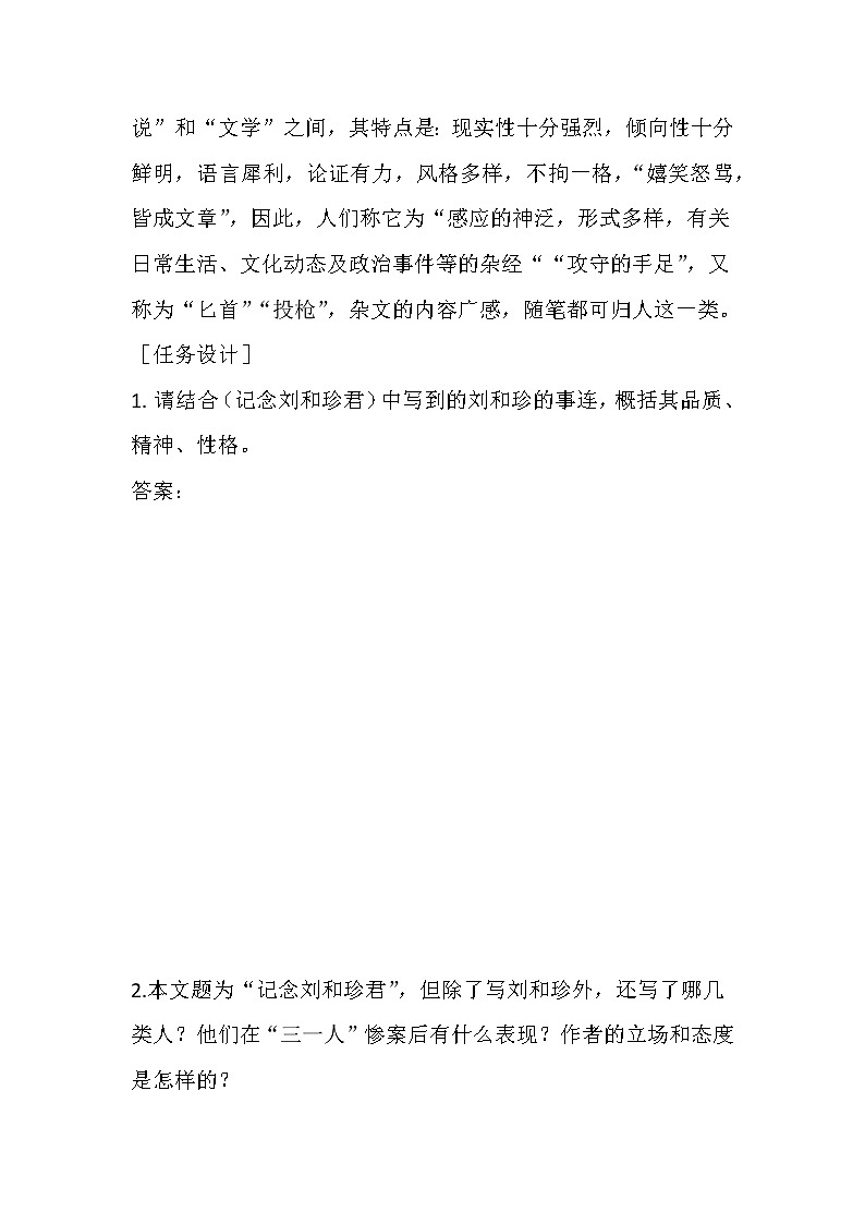 6.1《记念刘和珍君》学案 2021-2022学年统编版高中语文选择性必修中册03