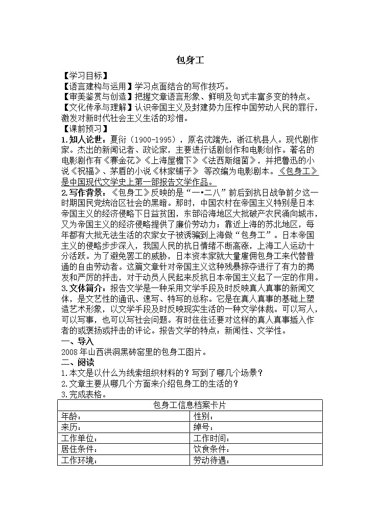 【新教材】7 包身工 导学案—高二语文统编版选择性必修中册01
