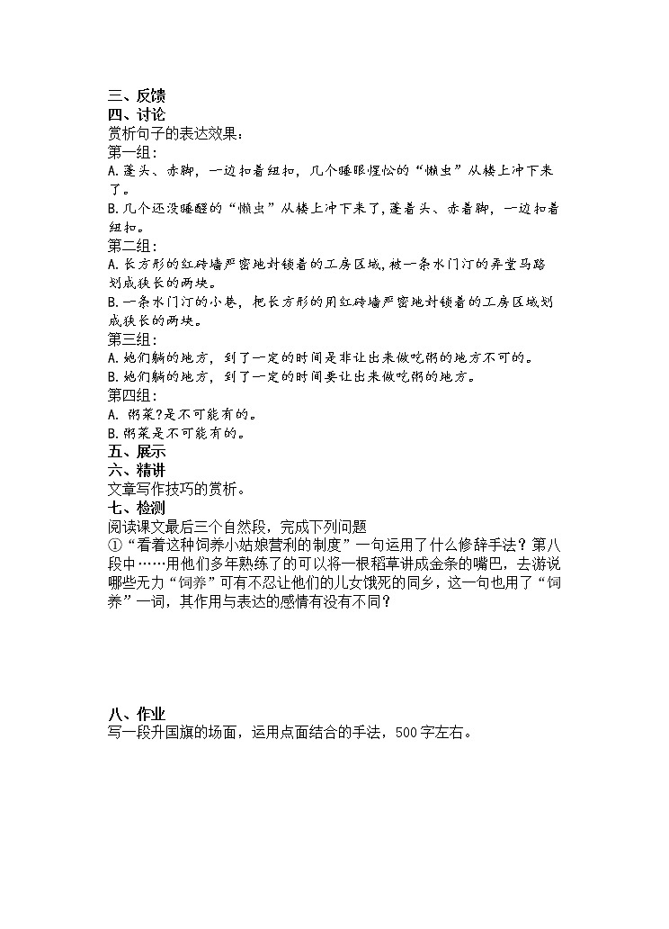 【新教材】7 包身工 导学案—高二语文统编版选择性必修中册02