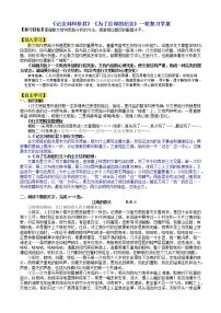 高中语文人教统编版选择性必修 中册第二单元6（记念刘和珍君 *为了忘却的记念）6.1 记念刘和珍君学案