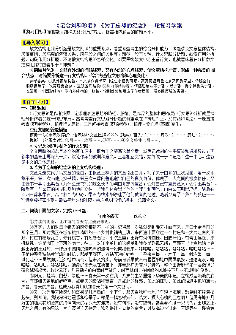 《记念刘和珍君》《为了忘却的纪念》学案  2021—2022学年统编版高中语文选择性必修中册01