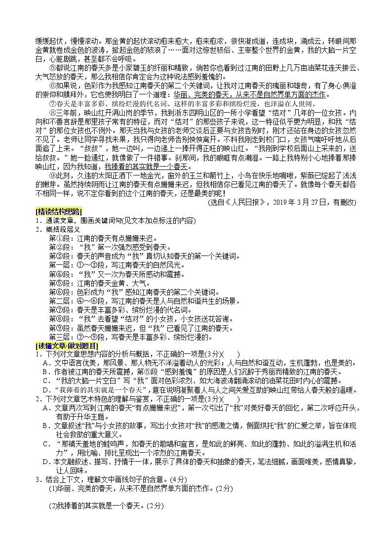 《记念刘和珍君》《为了忘却的纪念》学案  2021—2022学年统编版高中语文选择性必修中册02