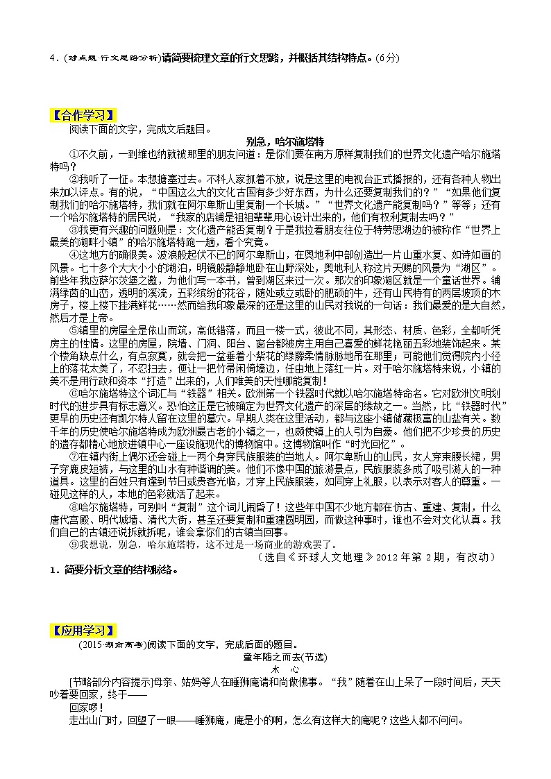 《记念刘和珍君》《为了忘却的纪念》学案  2021—2022学年统编版高中语文选择性必修中册03