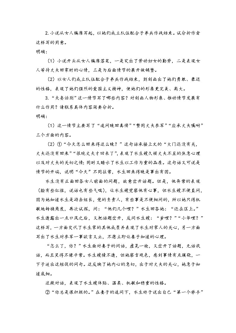 8.1《荷花淀》学案—2020-2021学年统编版高中语文选择性必修中册第二单元03