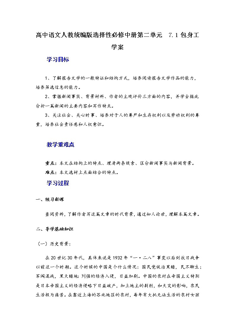 7.《包身工》学案—2020-2021学年统编版高中语文选择性必修中册第二单元第1页