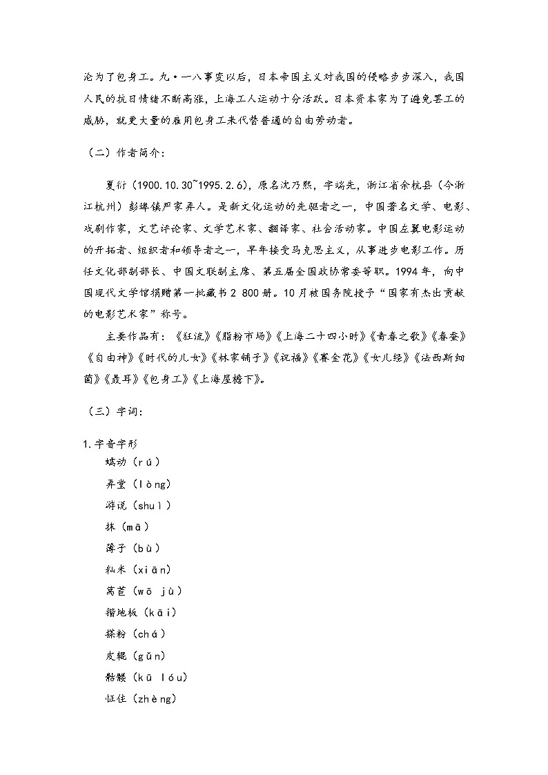 7.《包身工》学案—2020-2021学年统编版高中语文选择性必修中册第二单元第2页